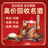 遵义市烟酒回收:茅台酒,酒瓶,洋酒,名酒,冬虫夏草,老酒,遵义市跃国烟酒经营部
