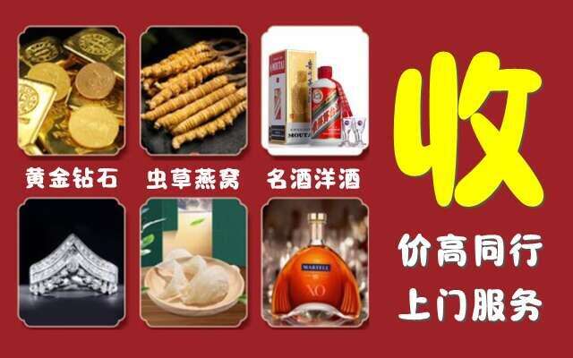 遵义市回收烟酒