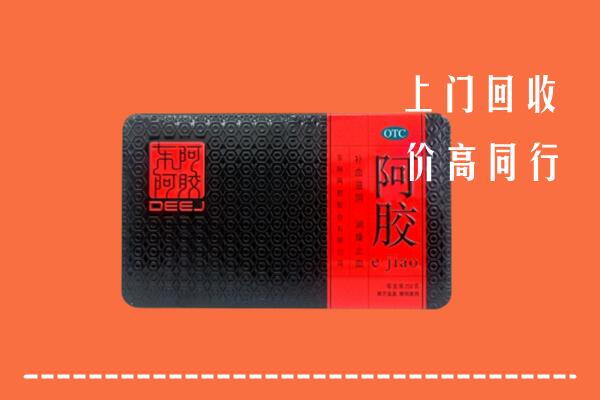 遵义市回收阿胶